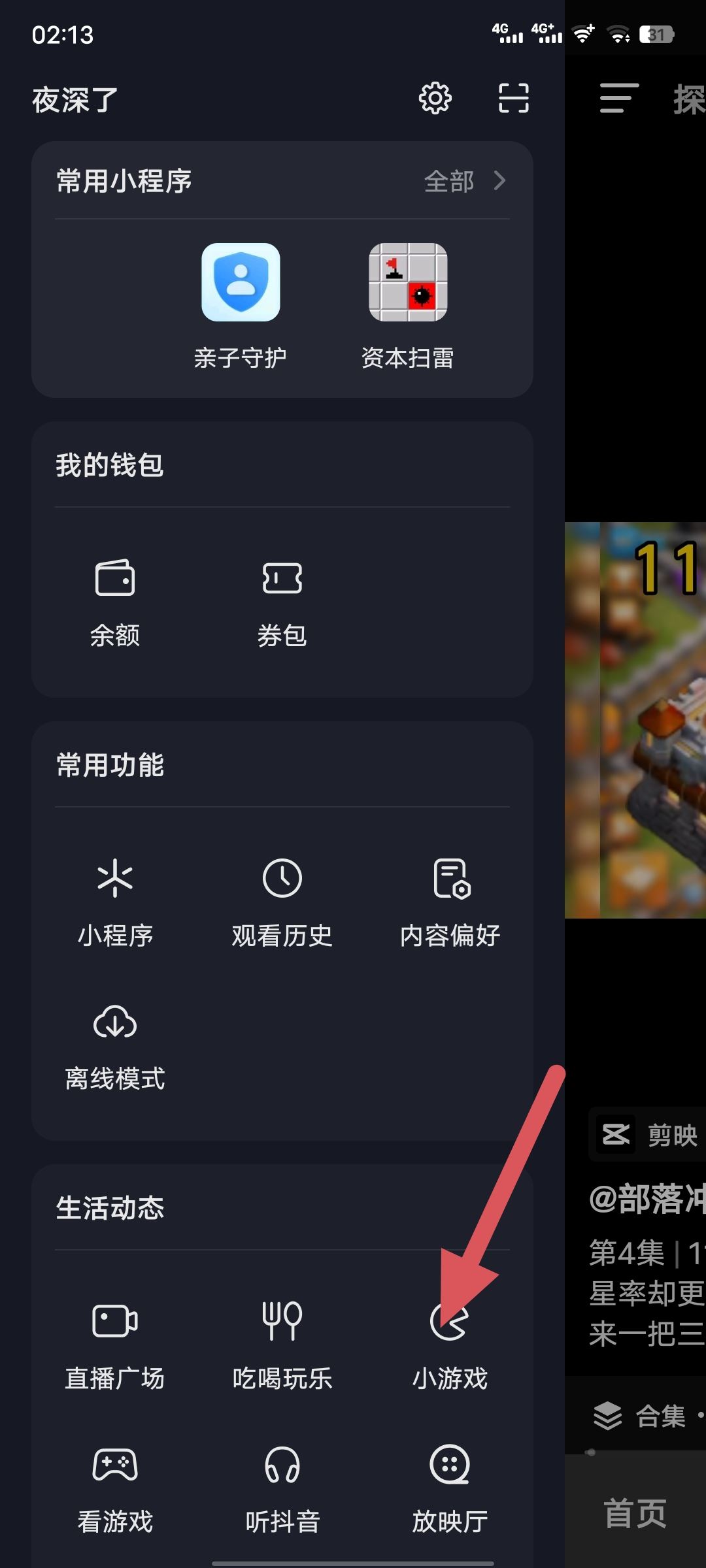 抖音怎么看下載過(guò)的游戲？