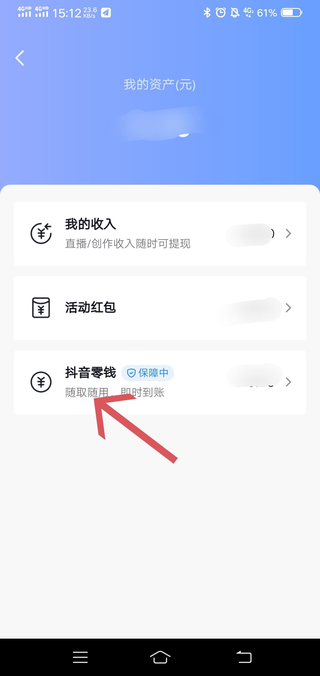 抖音余額怎么清空？