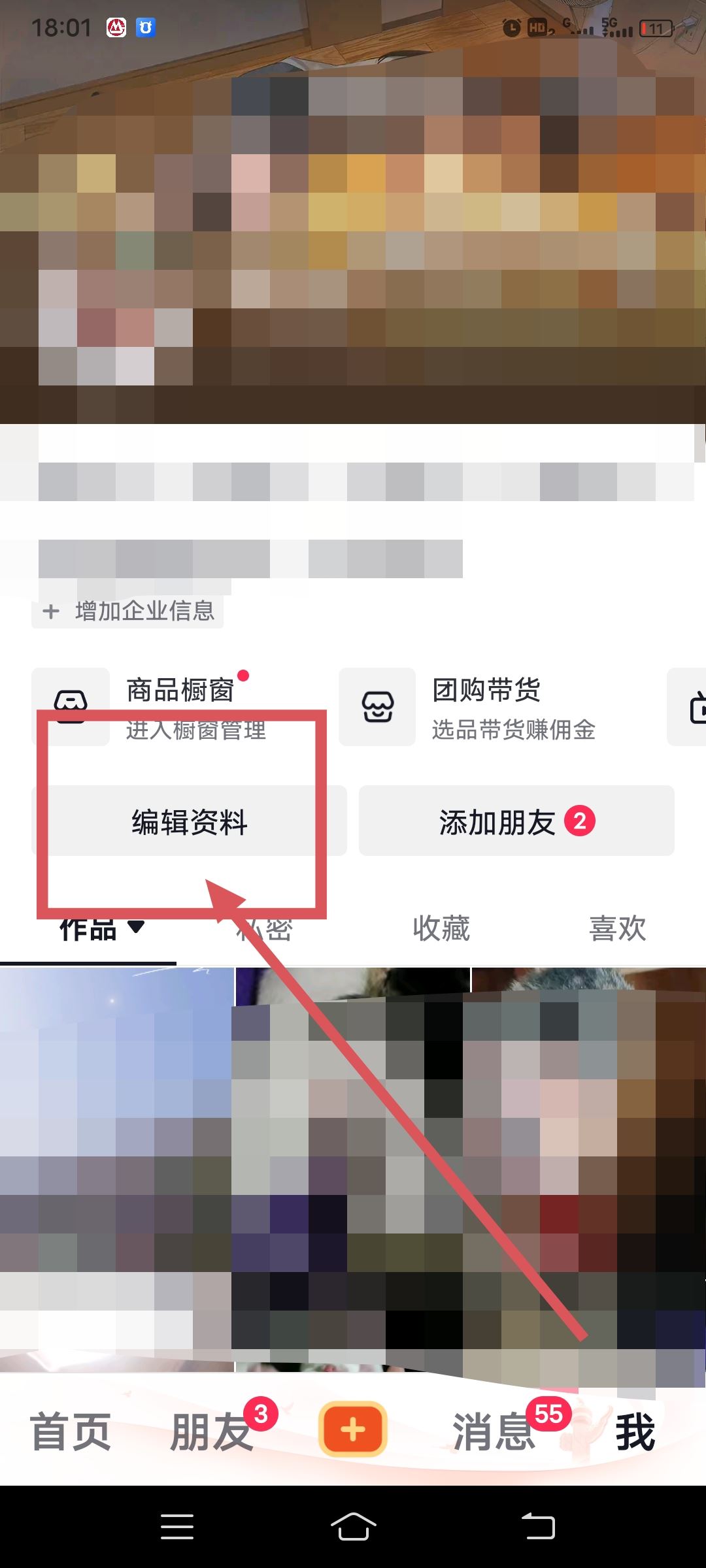 如何改抖音用戶名？
