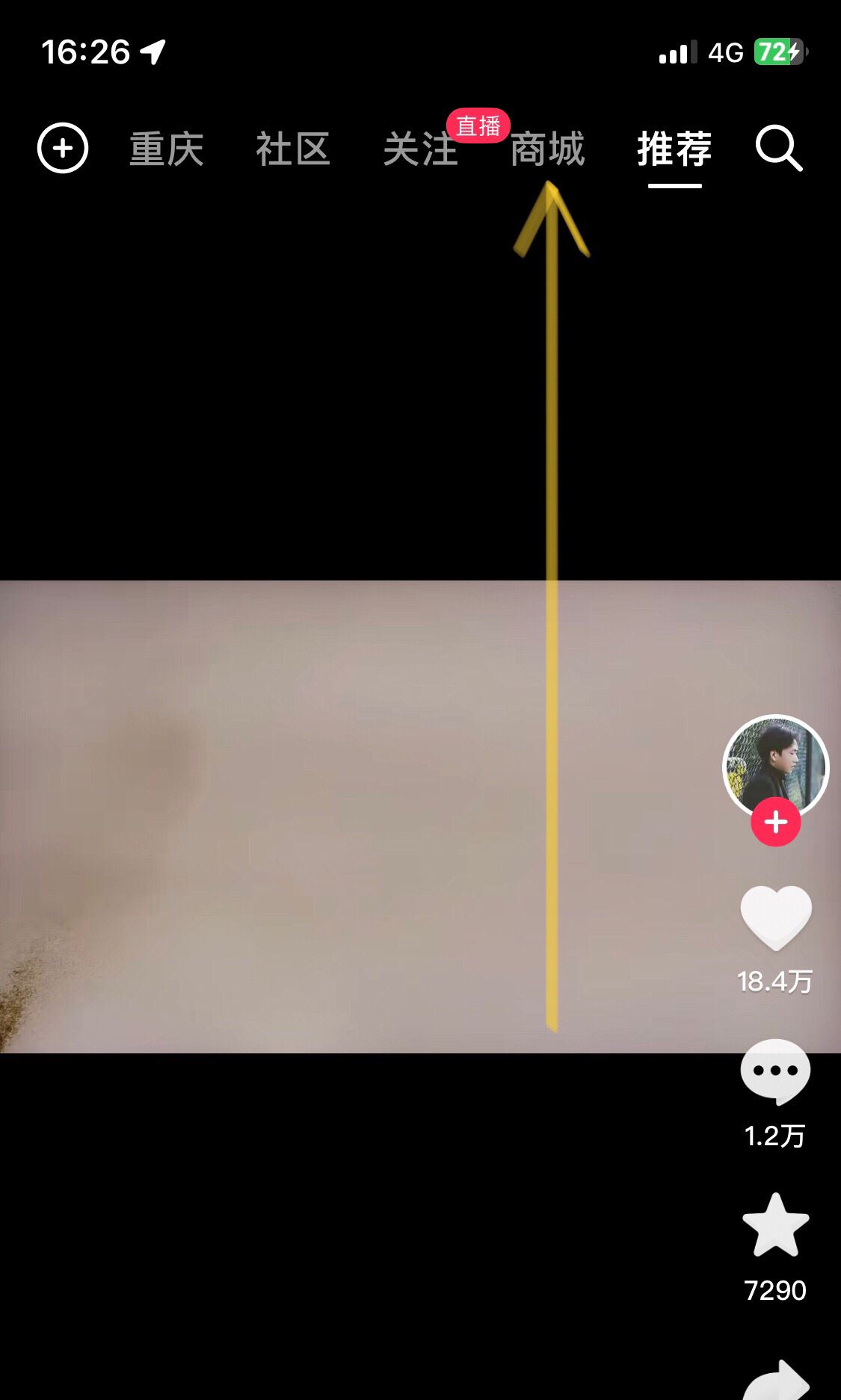 抖音搜索欄商城怎么關(guān)掉？