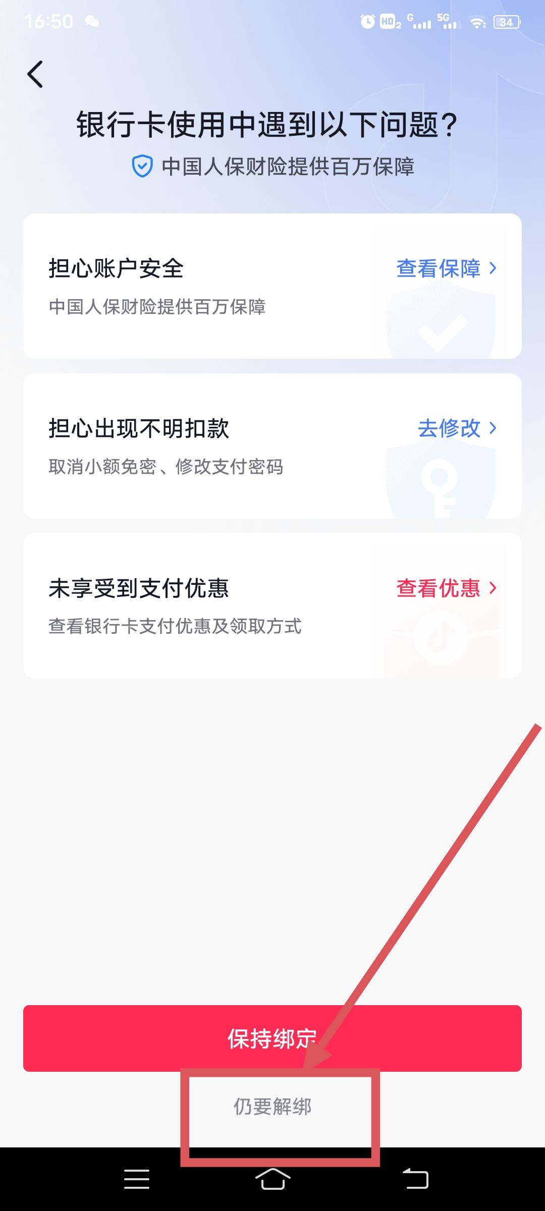 抖音綁卡怎么解除？