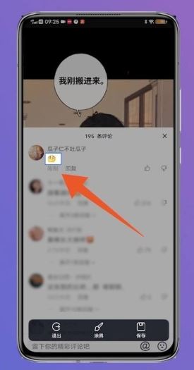 抖音收藏表情怎么保存到相冊？