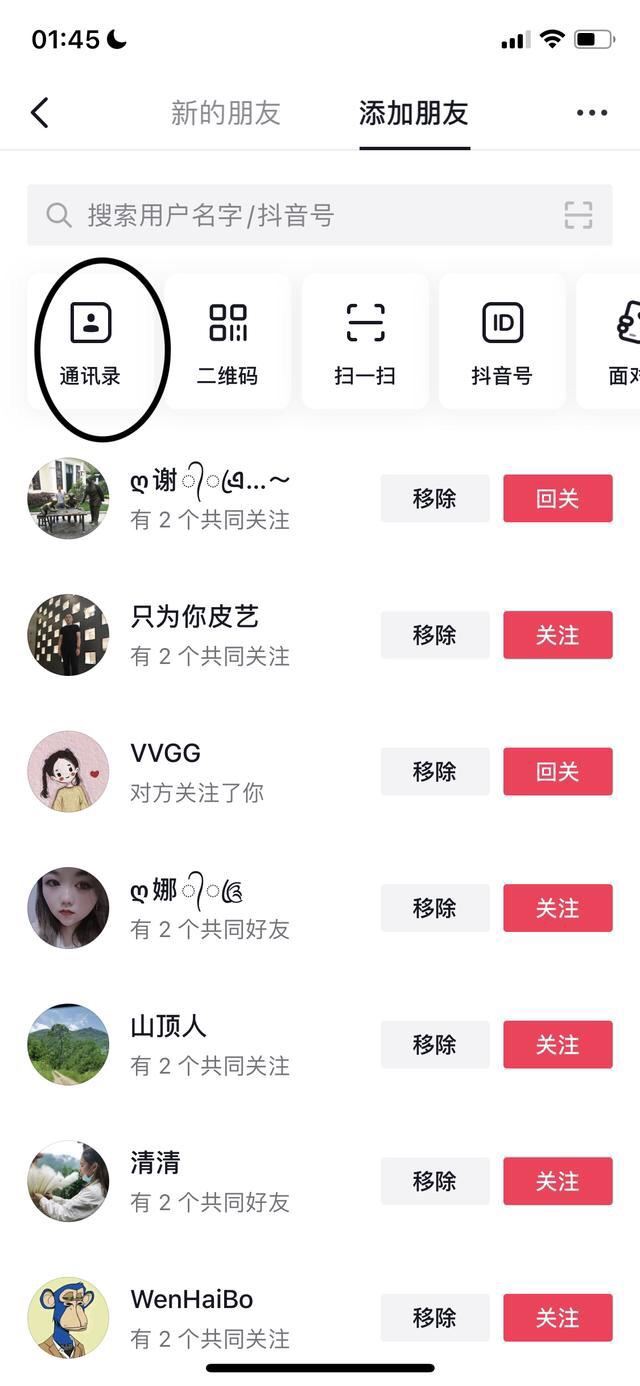如何通過手機(jī)號搜索抖音號？