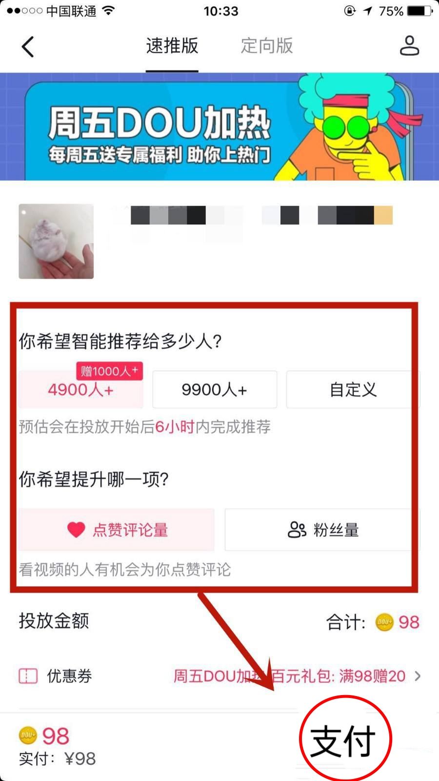 抖音怎么增加瀏覽量和點贊？