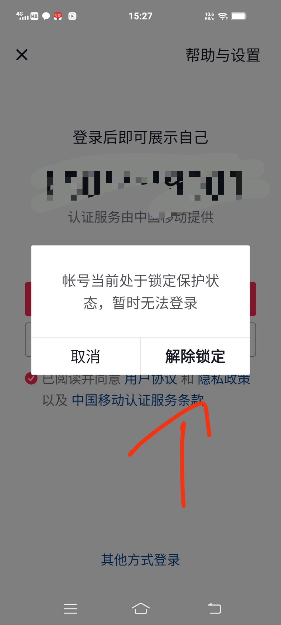 抖音的鎖屏怎樣解除？