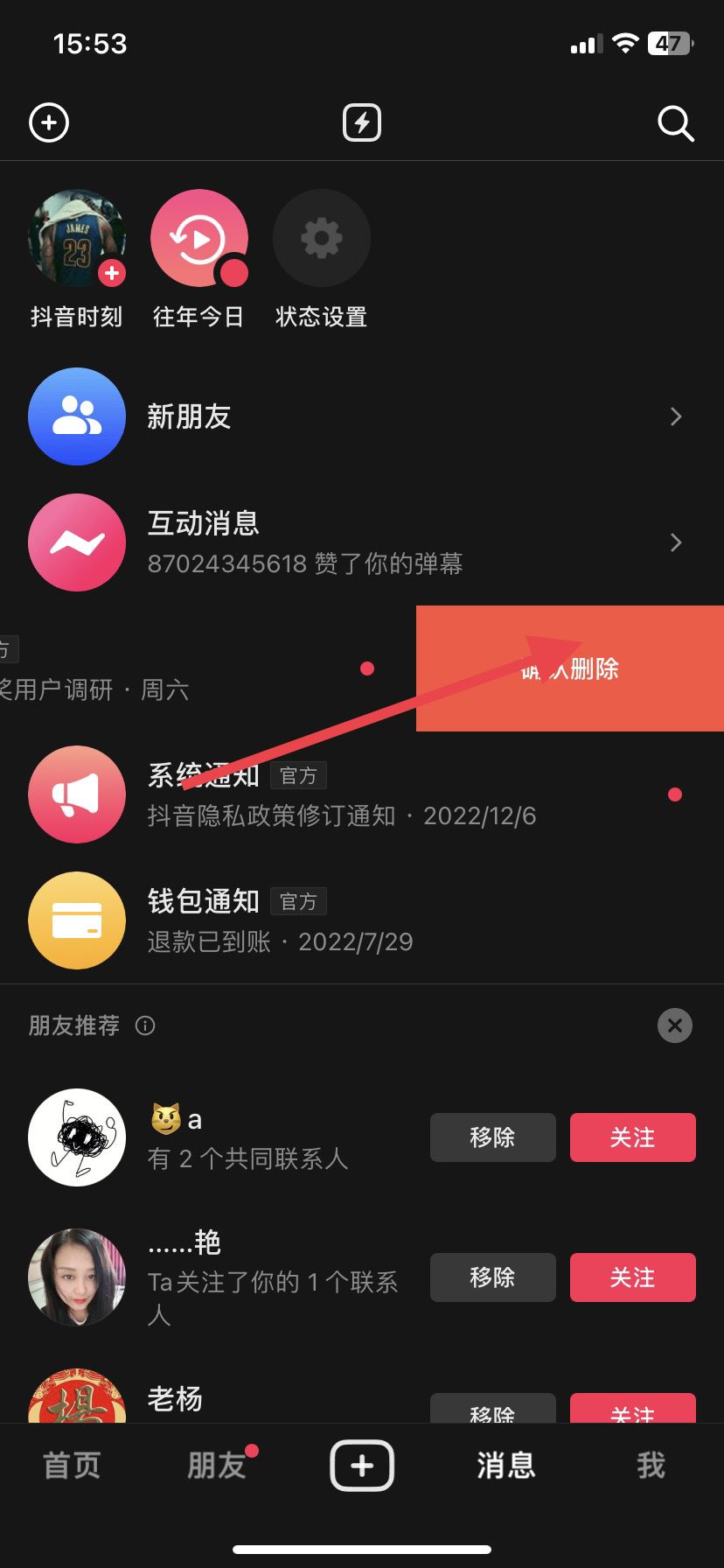 抖音信息怎么一起清除？