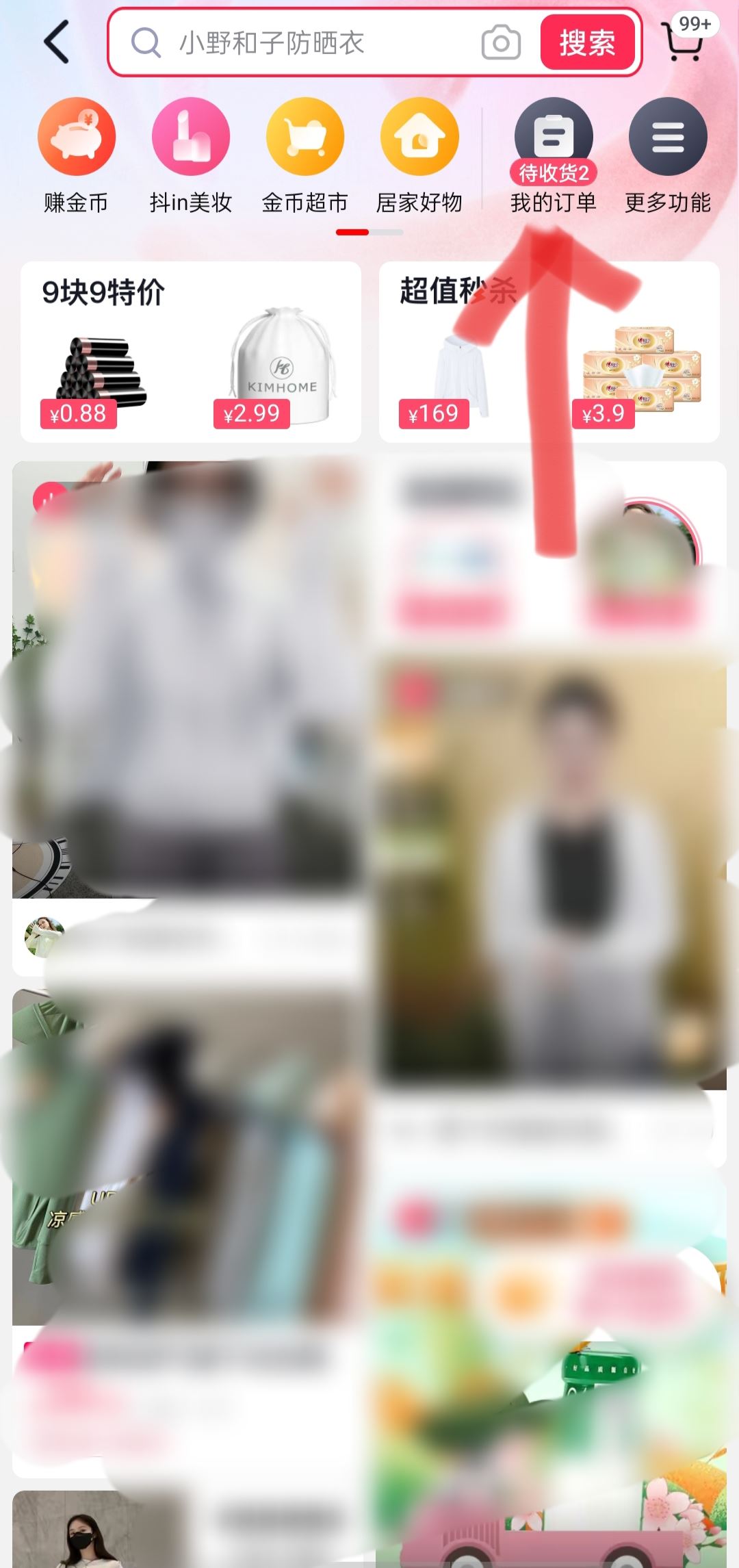 抖音如何退貨給賣(mài)家？