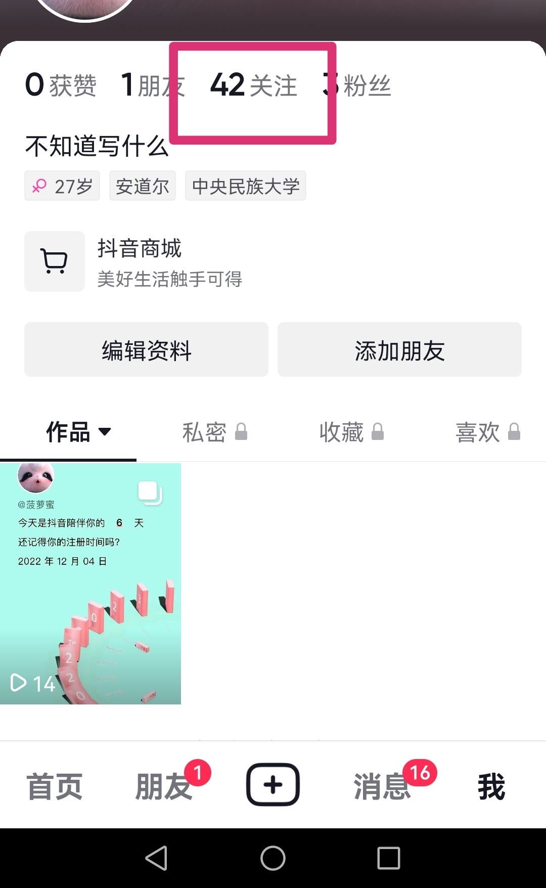 抖音的消息僅看一次怎么弄回去？