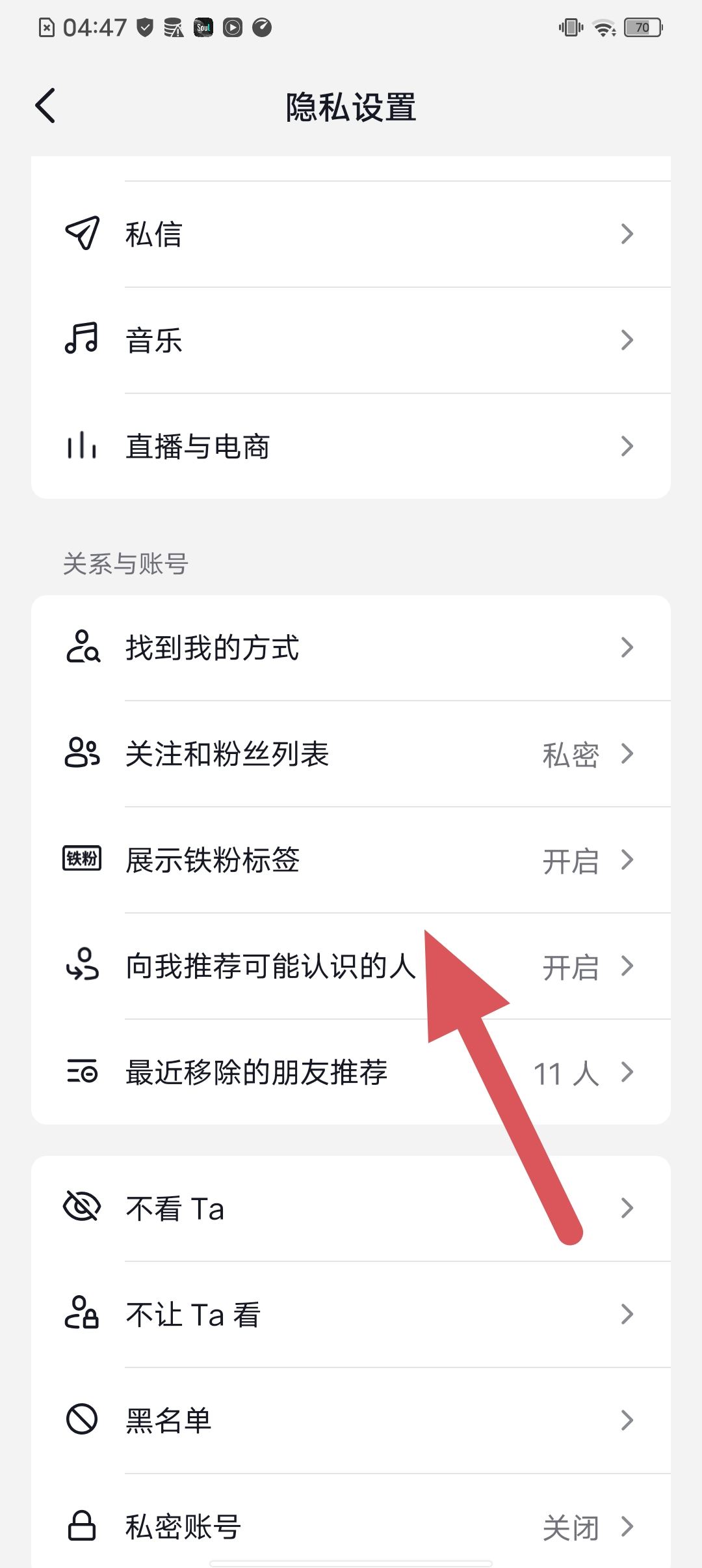 抖音怎么關(guān)閉可能認(rèn)識的人推送？