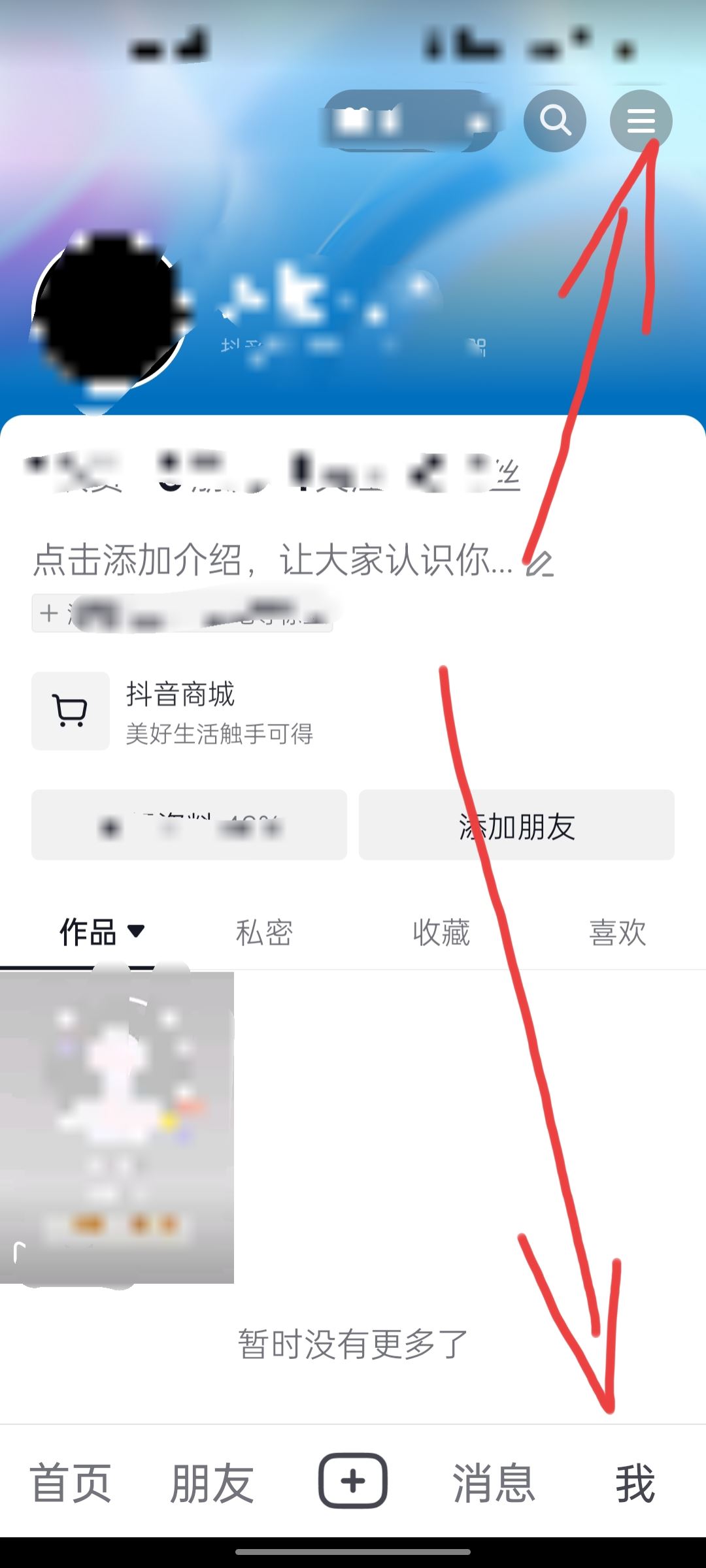 抖音不小心按到不顯示聊天怎么弄？
