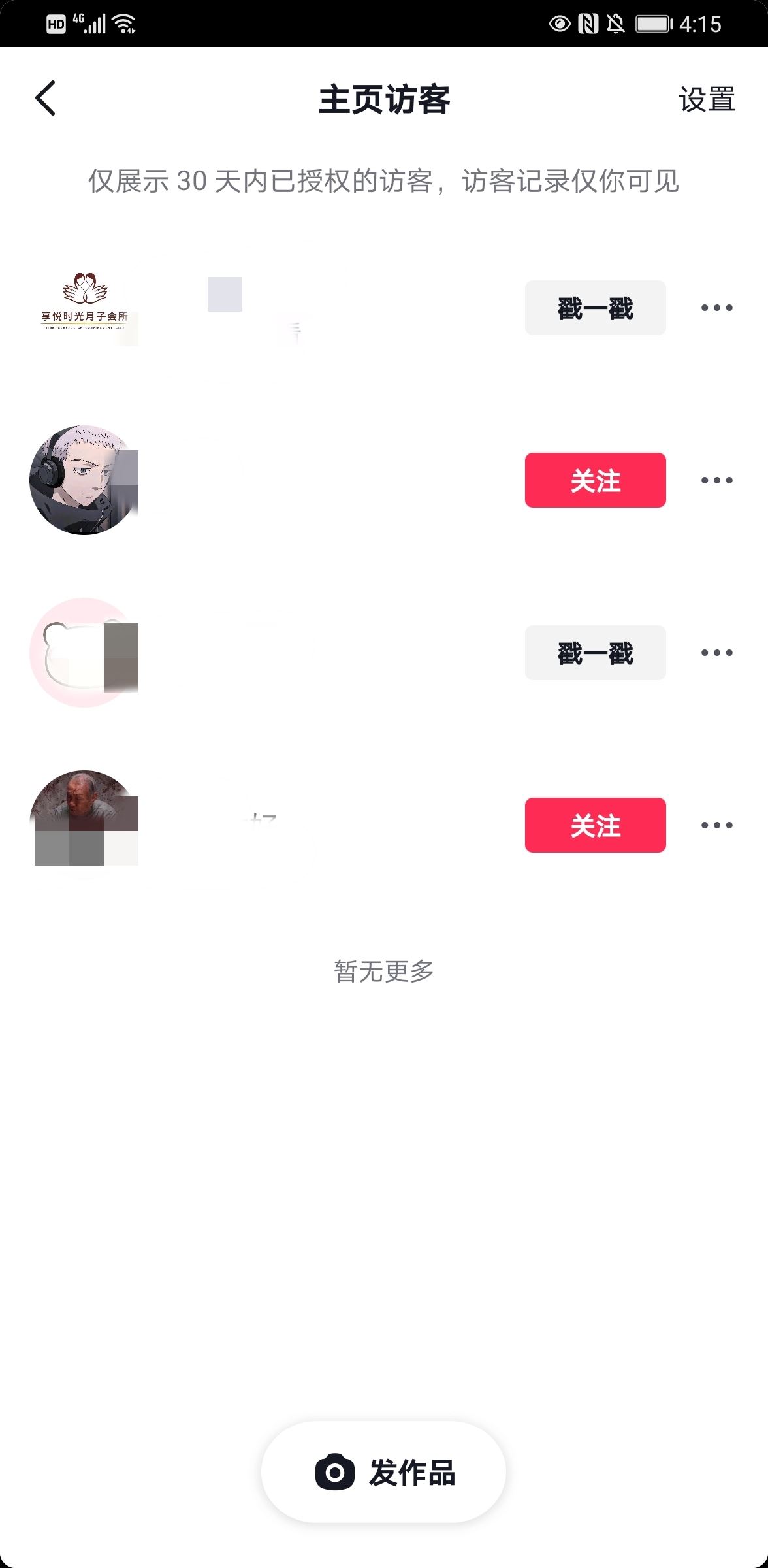 抖音怎么看瀏覽訪客記錄？