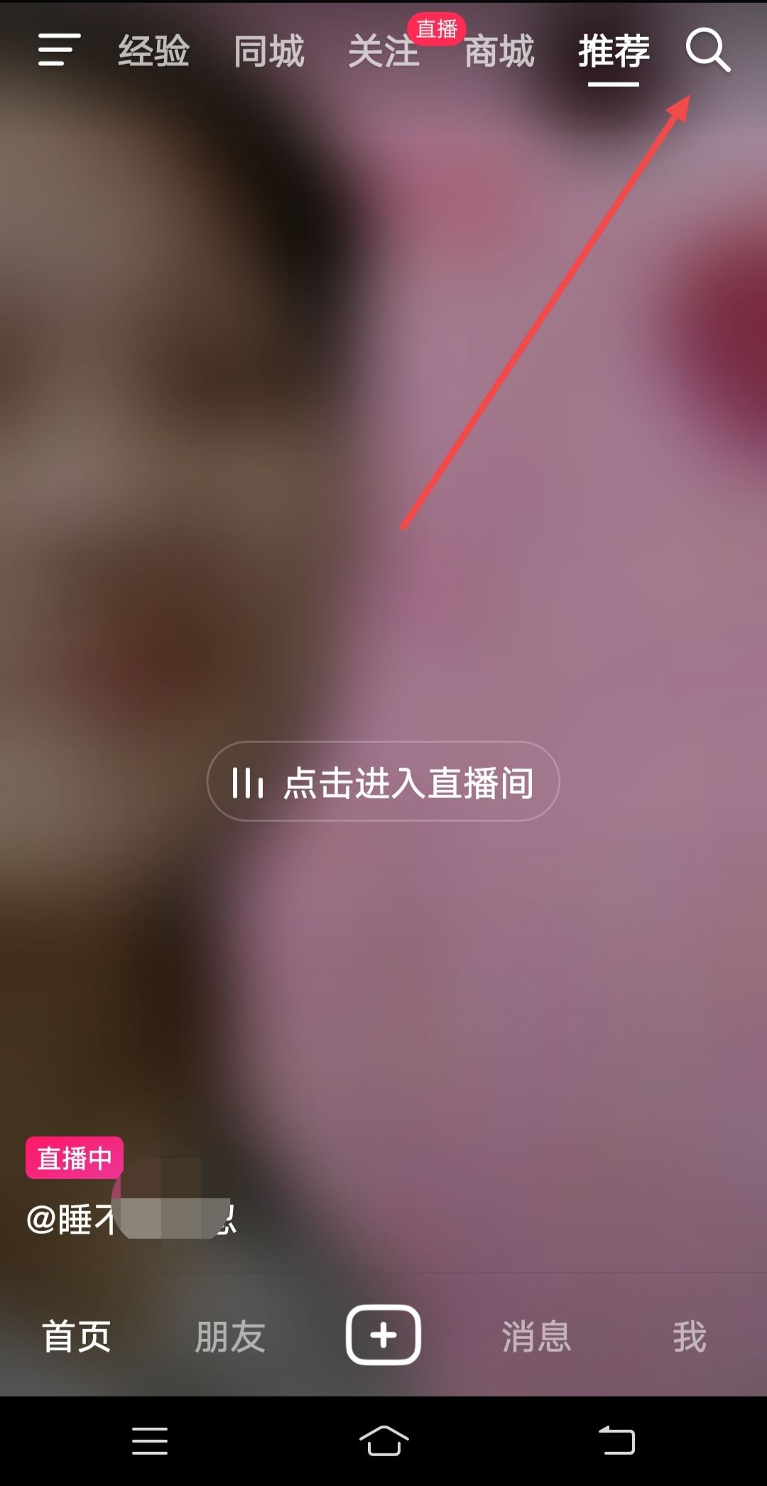抖音怎么找回搜索的歷史記錄？