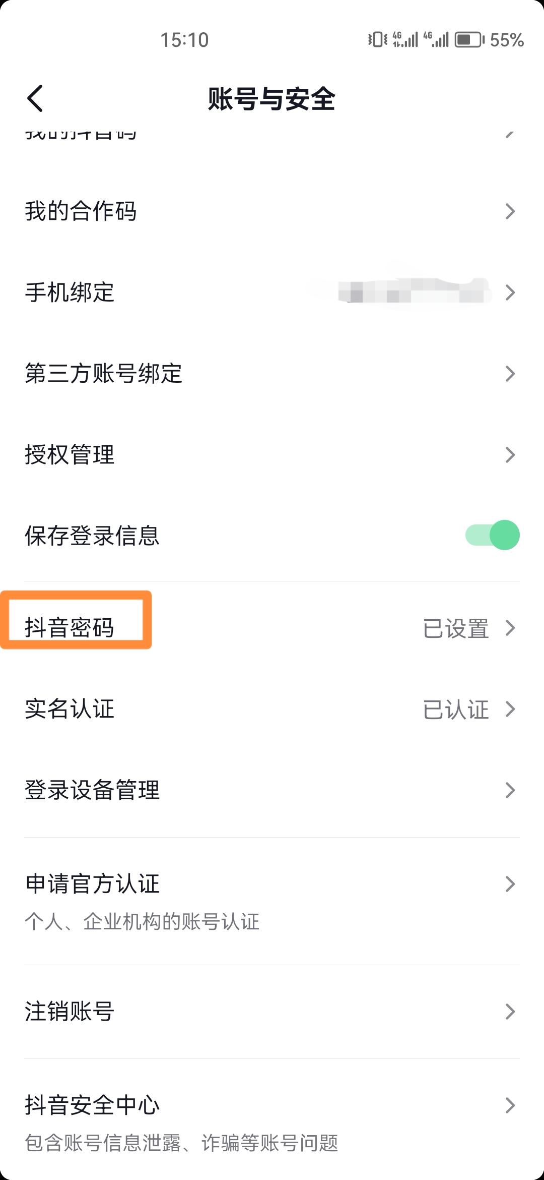 抖音密碼忘了怎么找回？