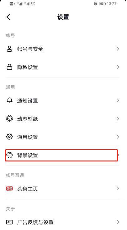 抖音主頁(yè)背景怎么恢復(fù)默認(rèn)？