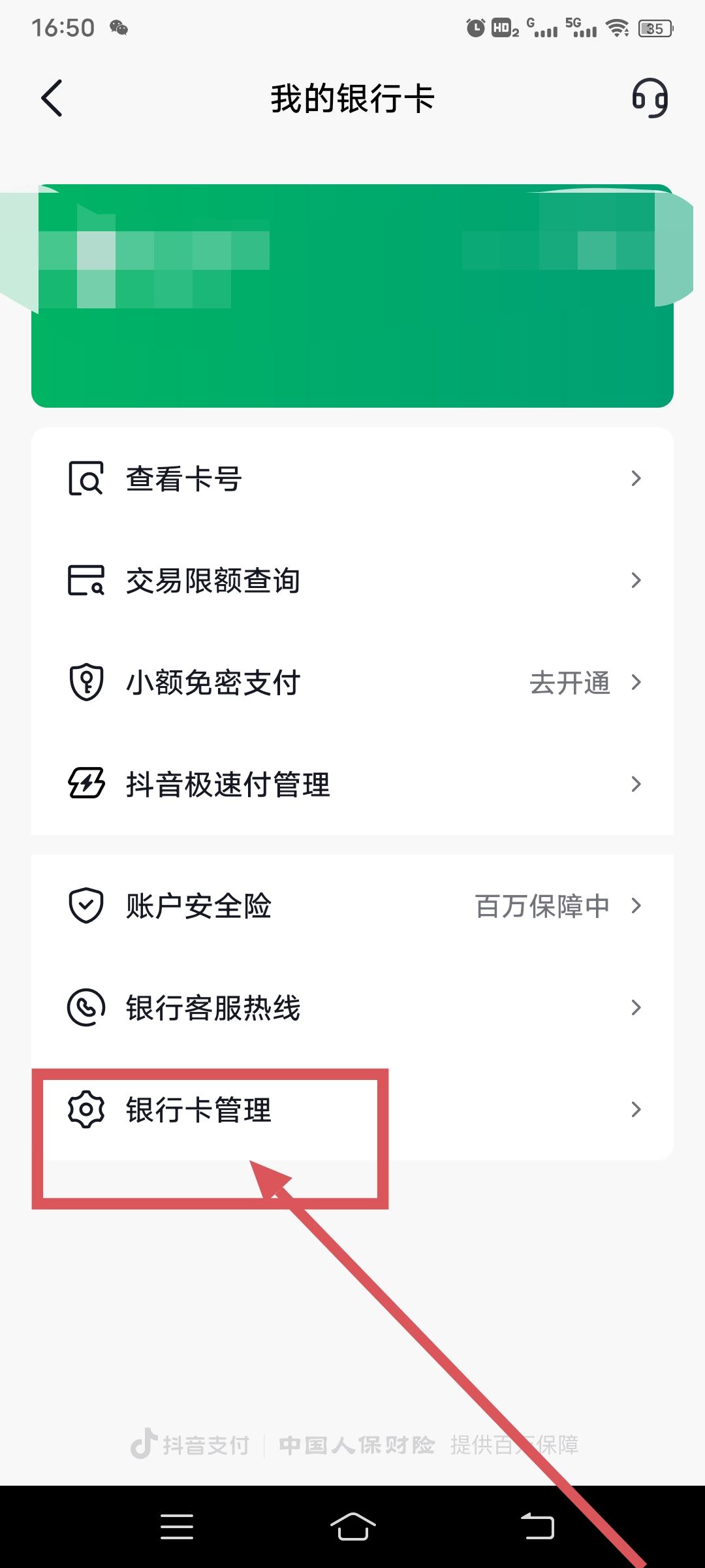 抖音綁卡怎么解除？