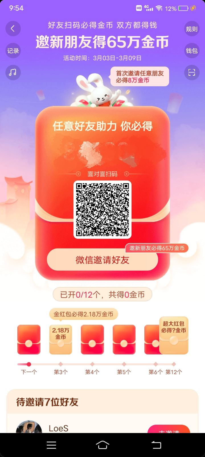 抖音紅包助力紅包怎么弄？