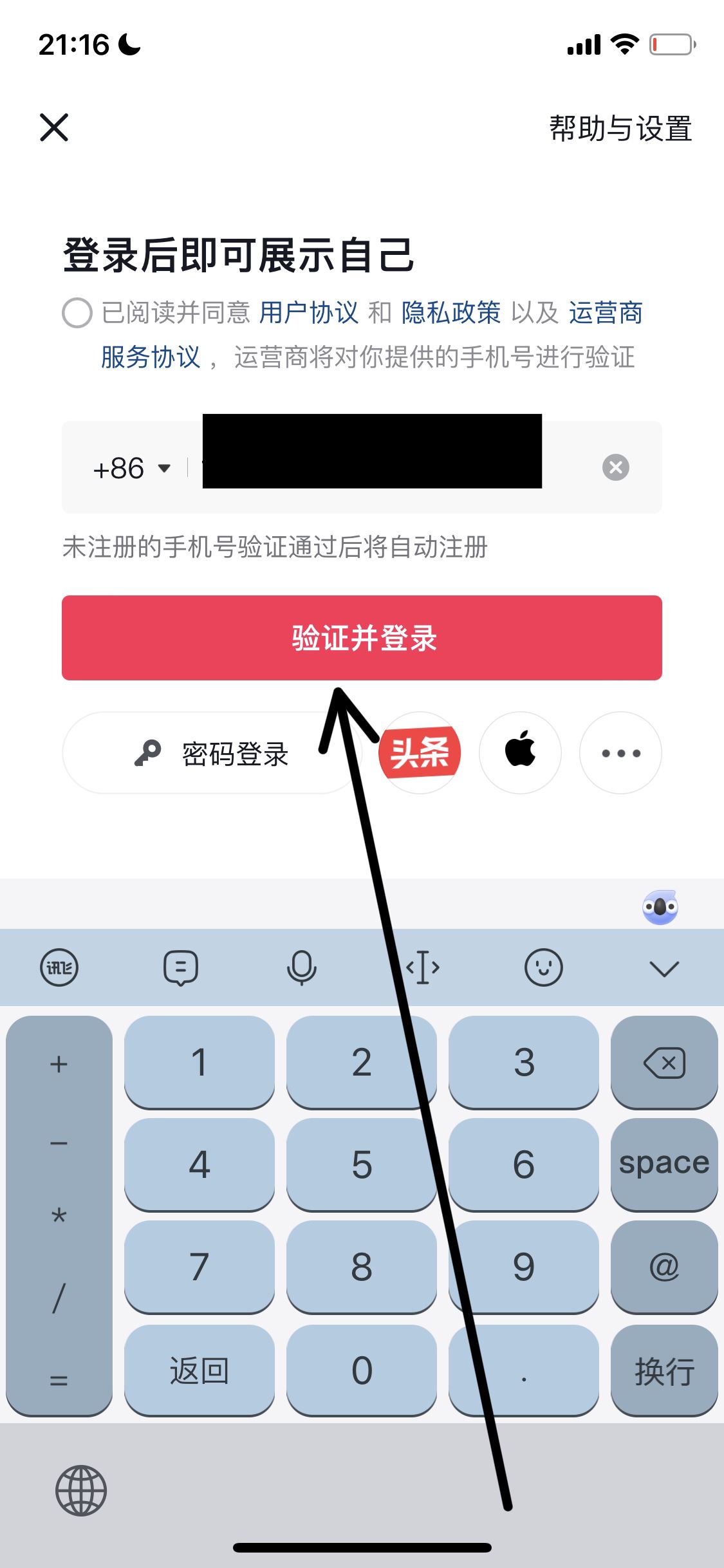 怎樣申請微抖音第二次號？