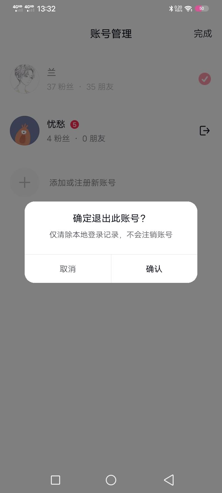 抖音怎么刪除登錄過的賬號？