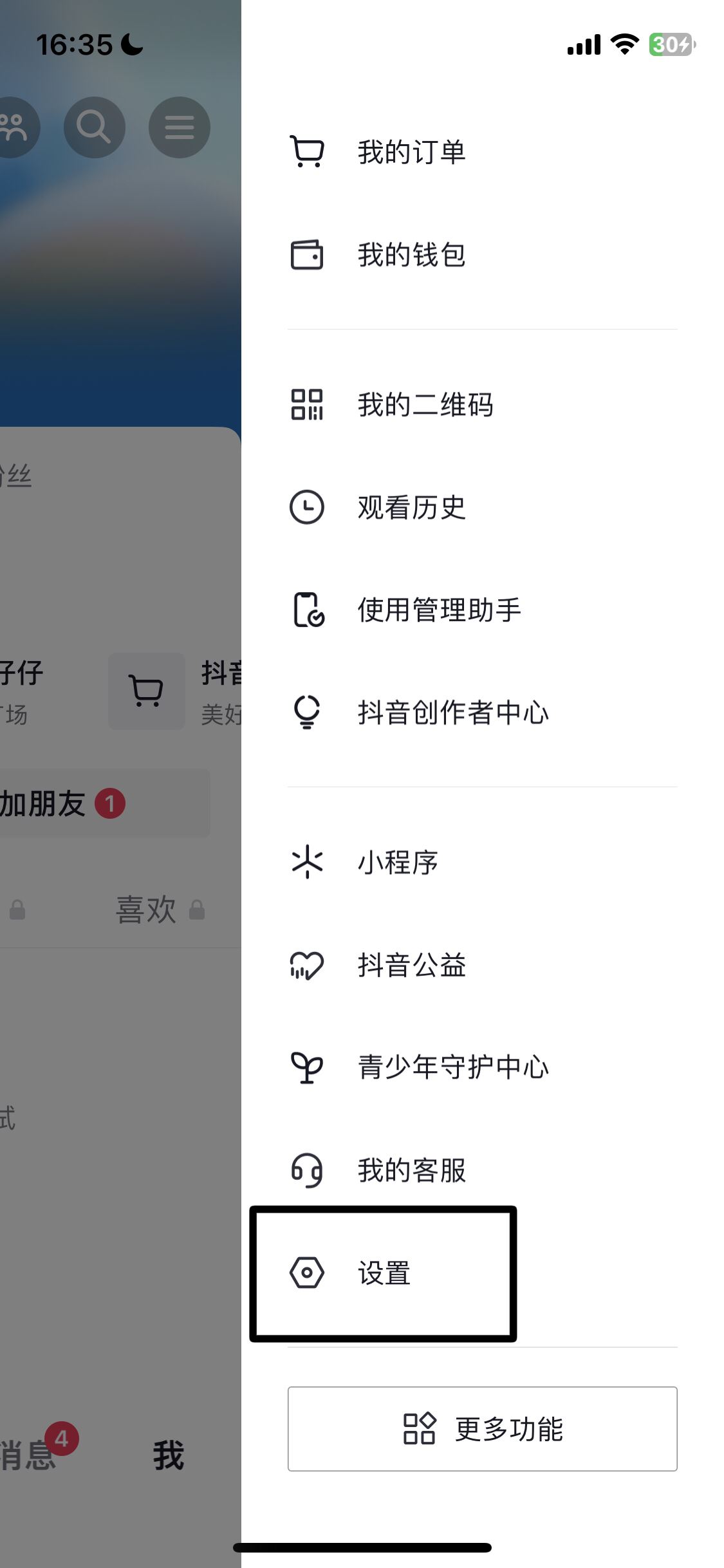 抖音私信彈窗怎么開啟？