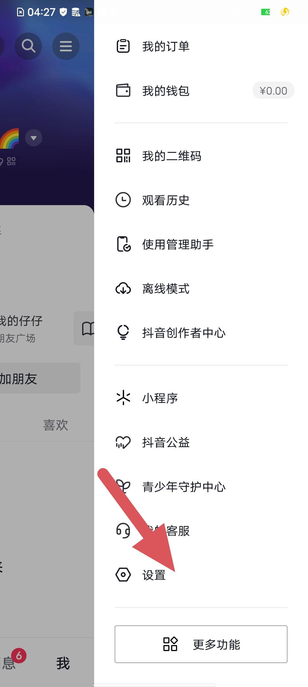 抖音怎么關(guān)閉可能認(rèn)識的人推送？