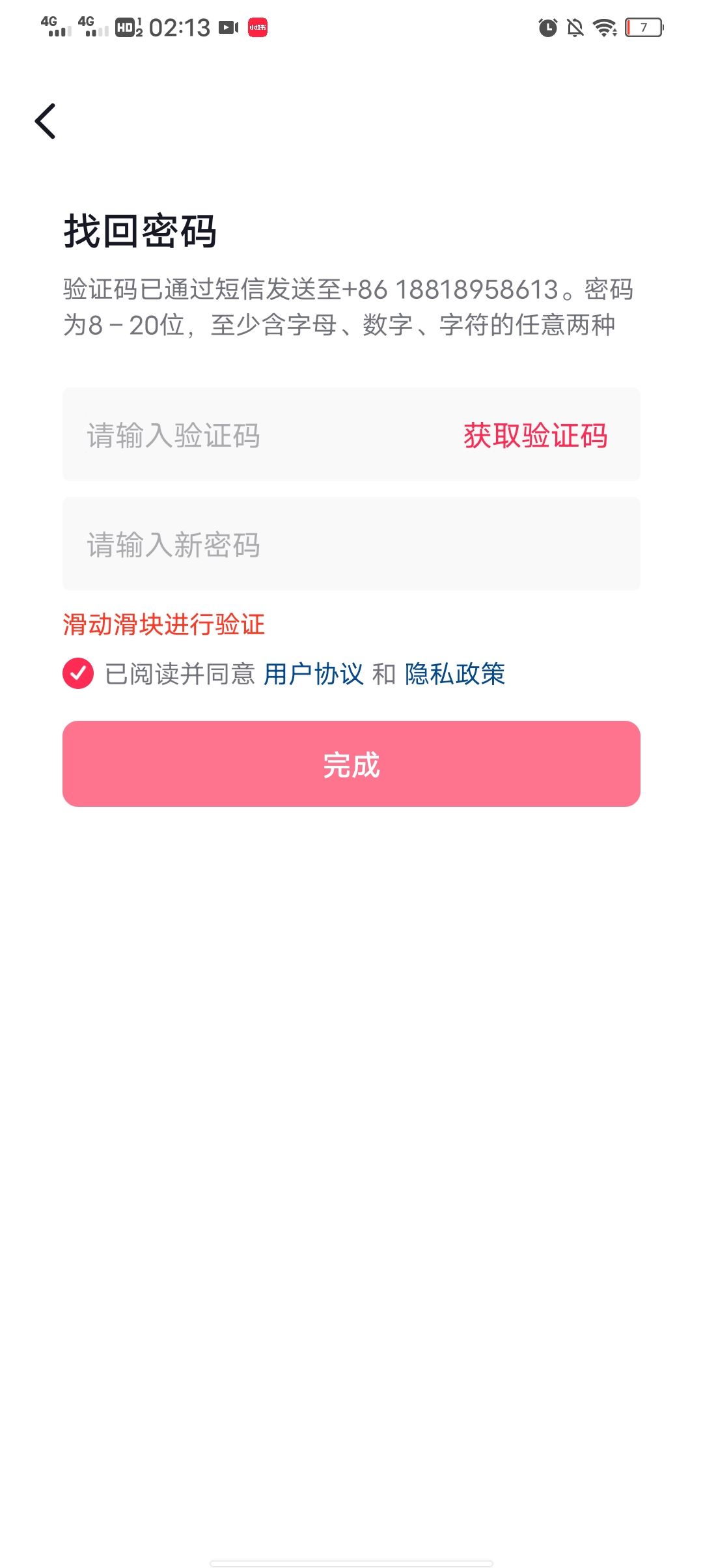 抖音密碼忘了怎么找回？