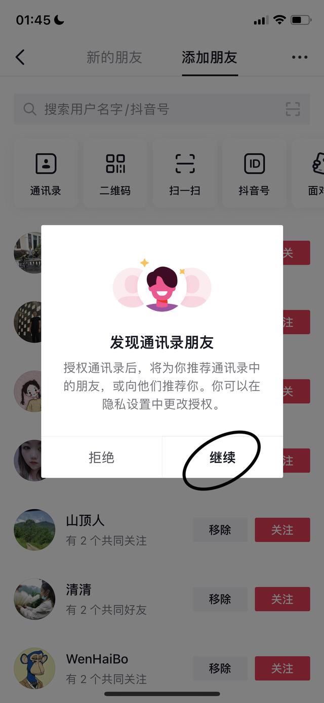 如何通過手機(jī)號搜索抖音號？