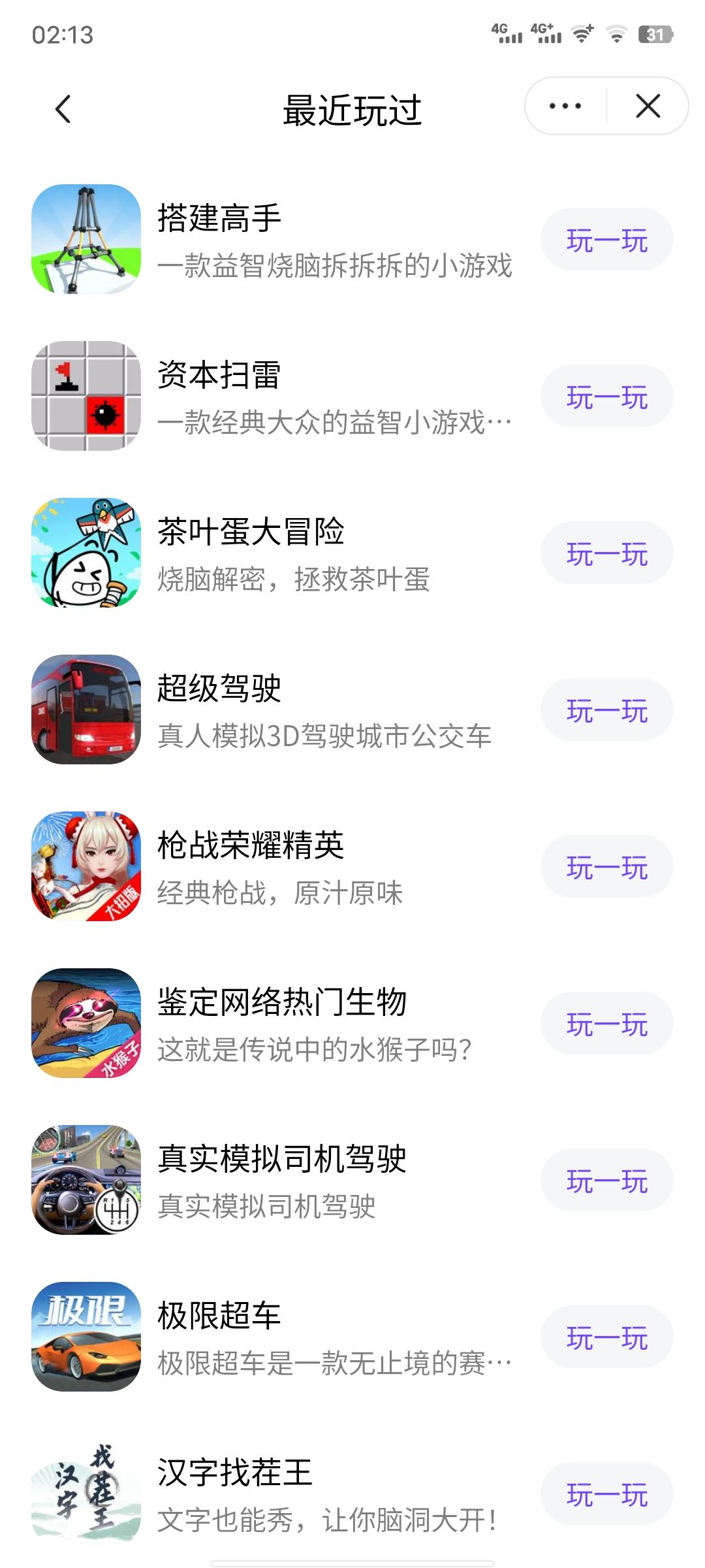 抖音怎么看下載過(guò)的游戲？