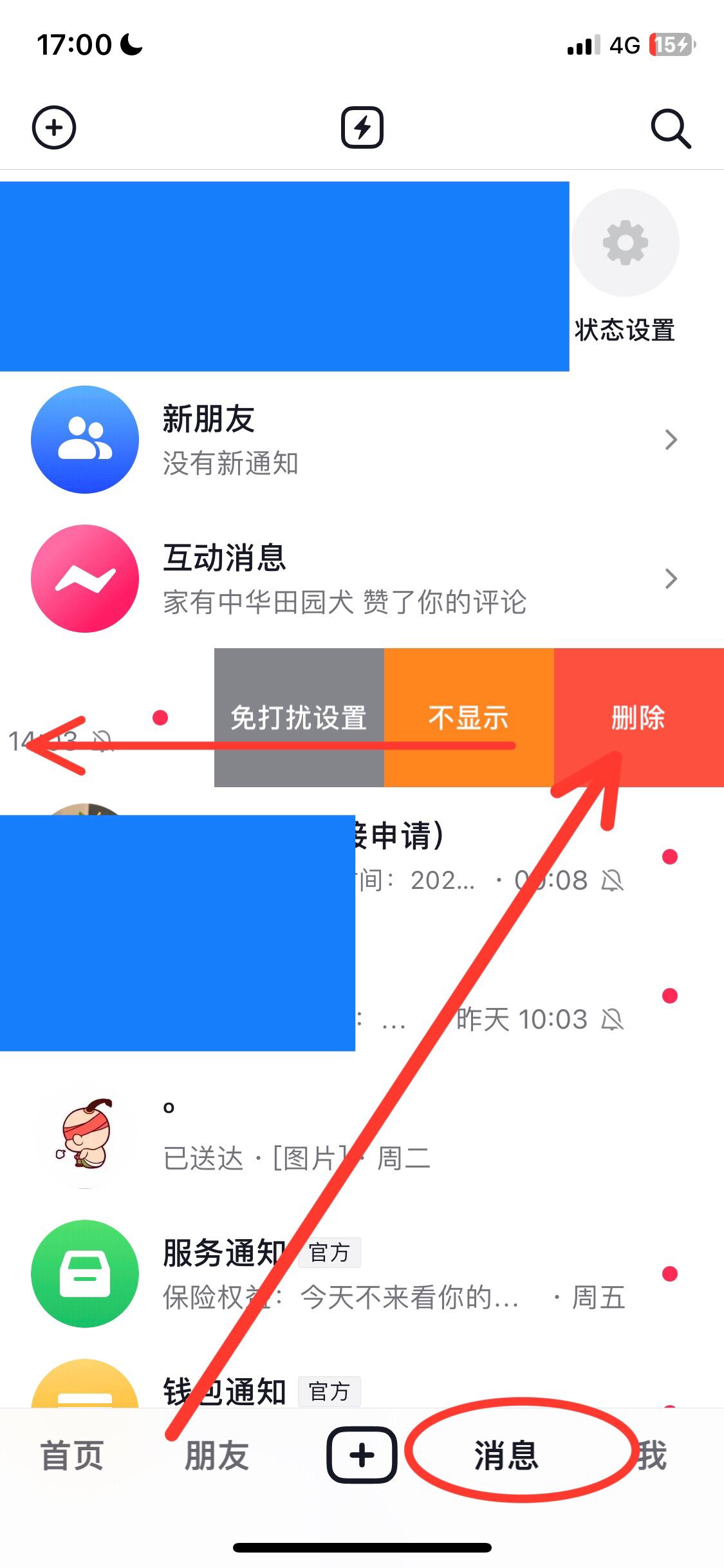 抖音怎么批量清除聊天消息？