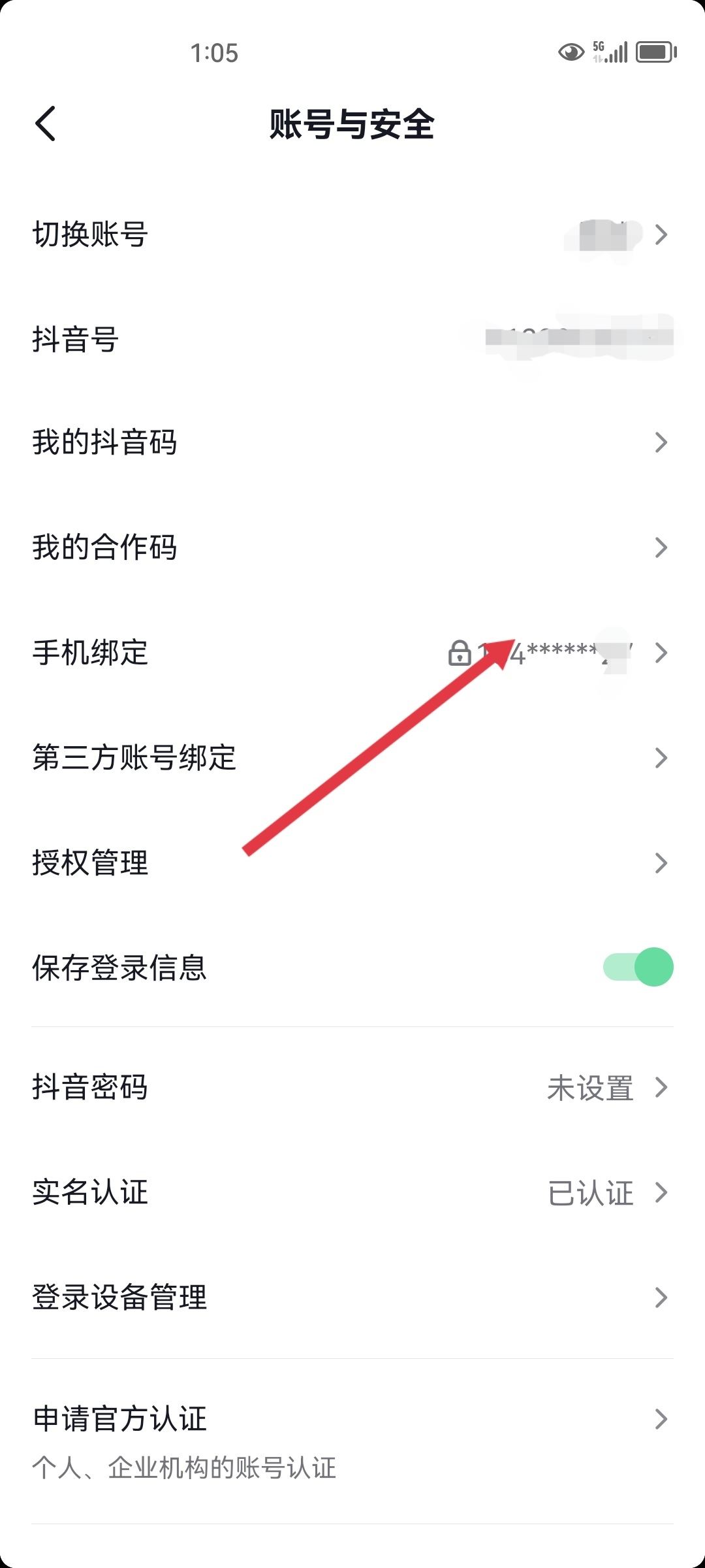 抖音綁定手機(jī)號(hào)碼丟失了怎么更換？