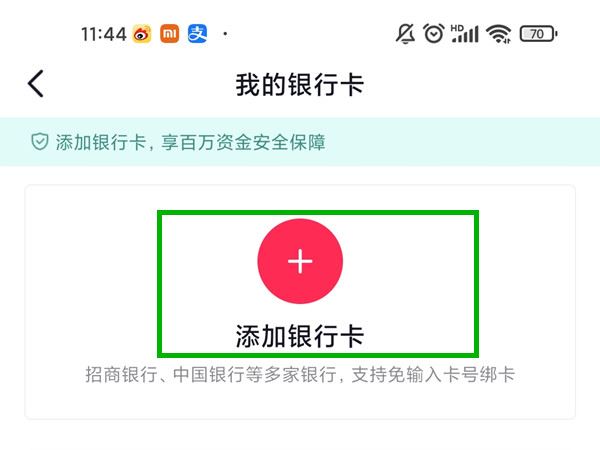 抖音不能綁定銀行卡怎么辦？