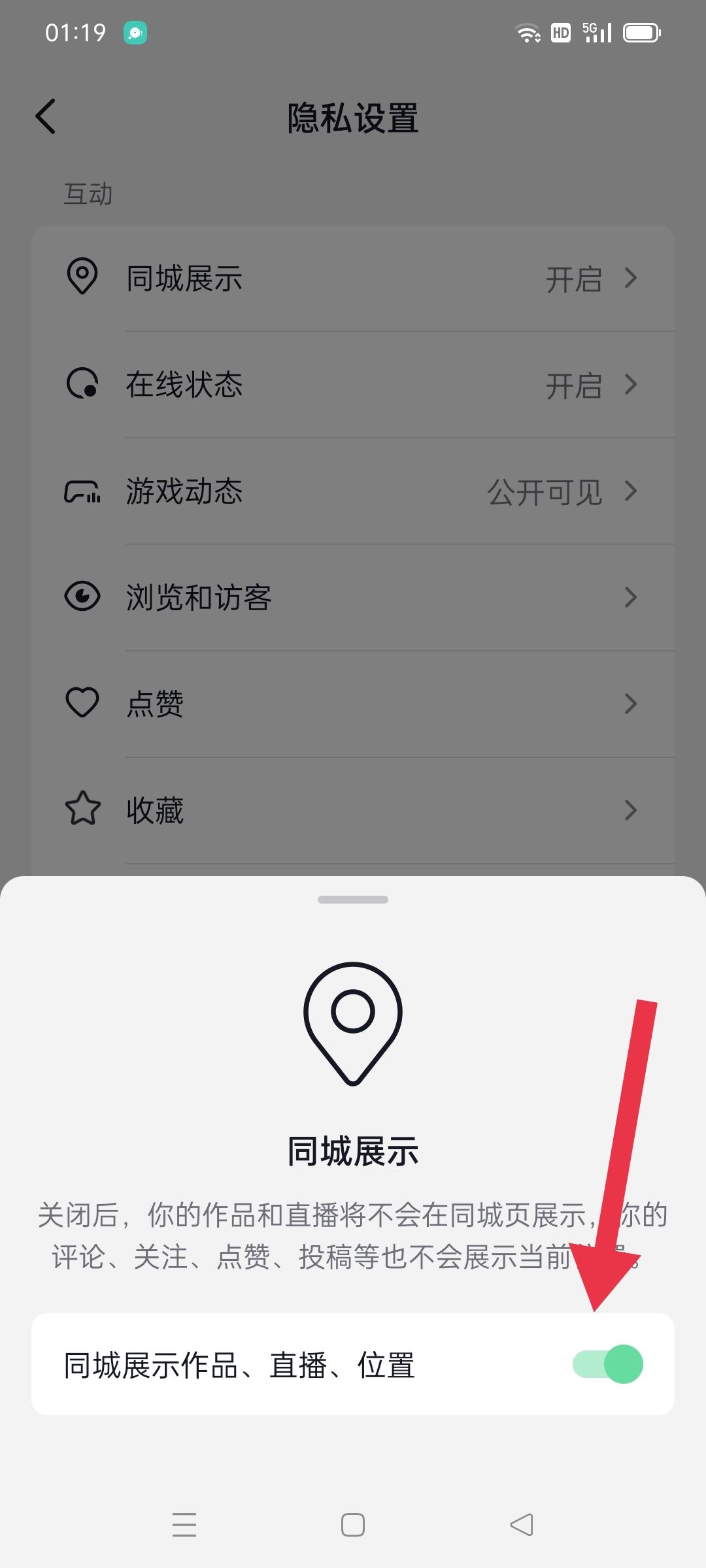 抖音怎么關(guān)掉附近的人？