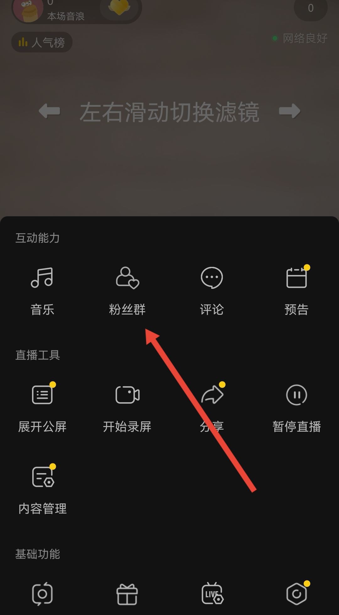 如何建抖音粉絲群？