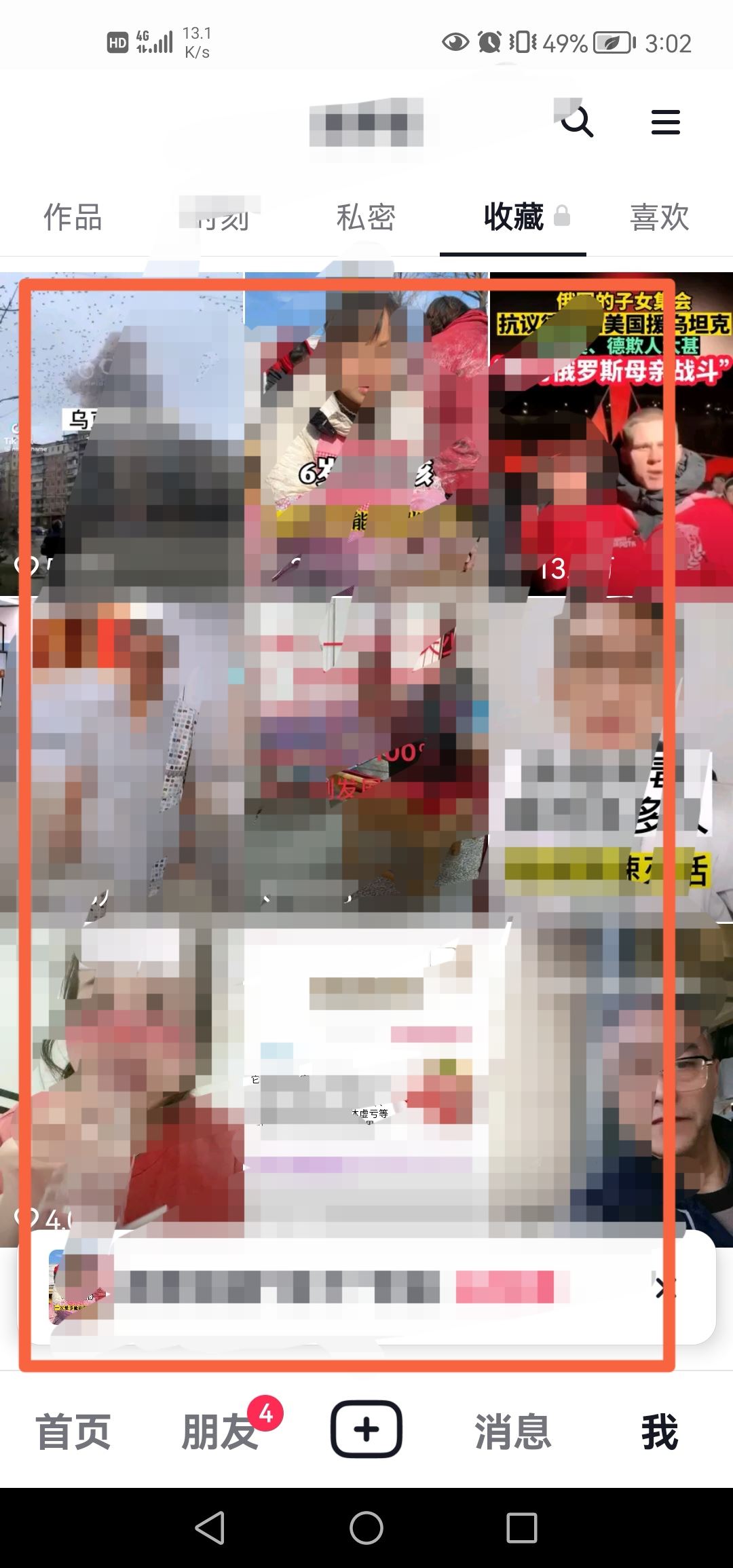 怎么才能恢復(fù)抖音收藏？