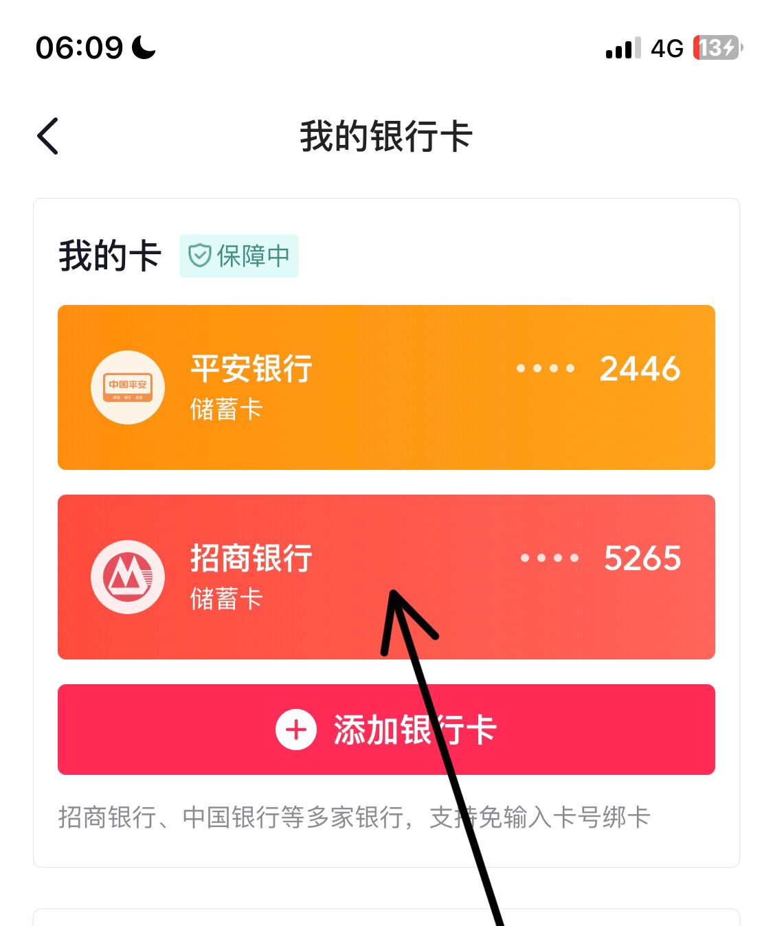 抖音綁卡怎么解除？