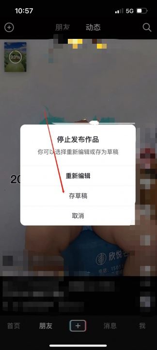 抖音從相冊上傳怎么取消？