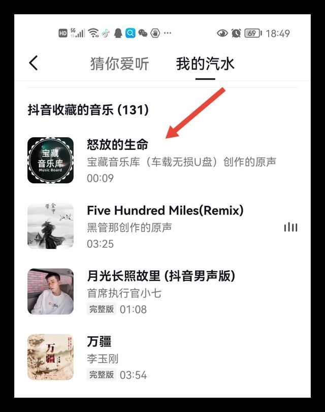 抖音收藏音樂(lè)怎么批量移除？
