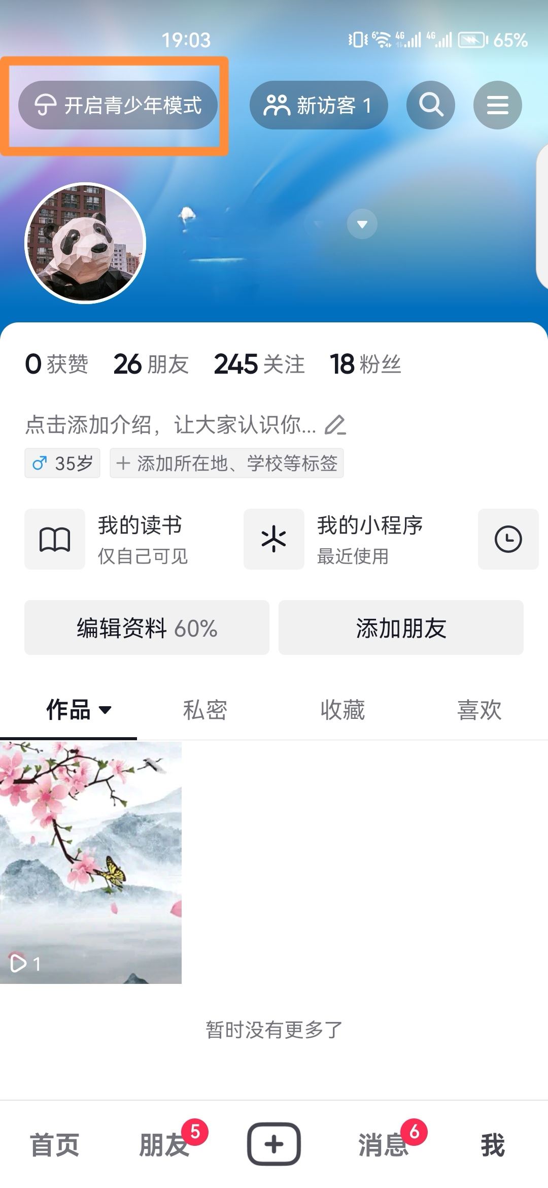 抖音怎么設(shè)置兒童安全模式？