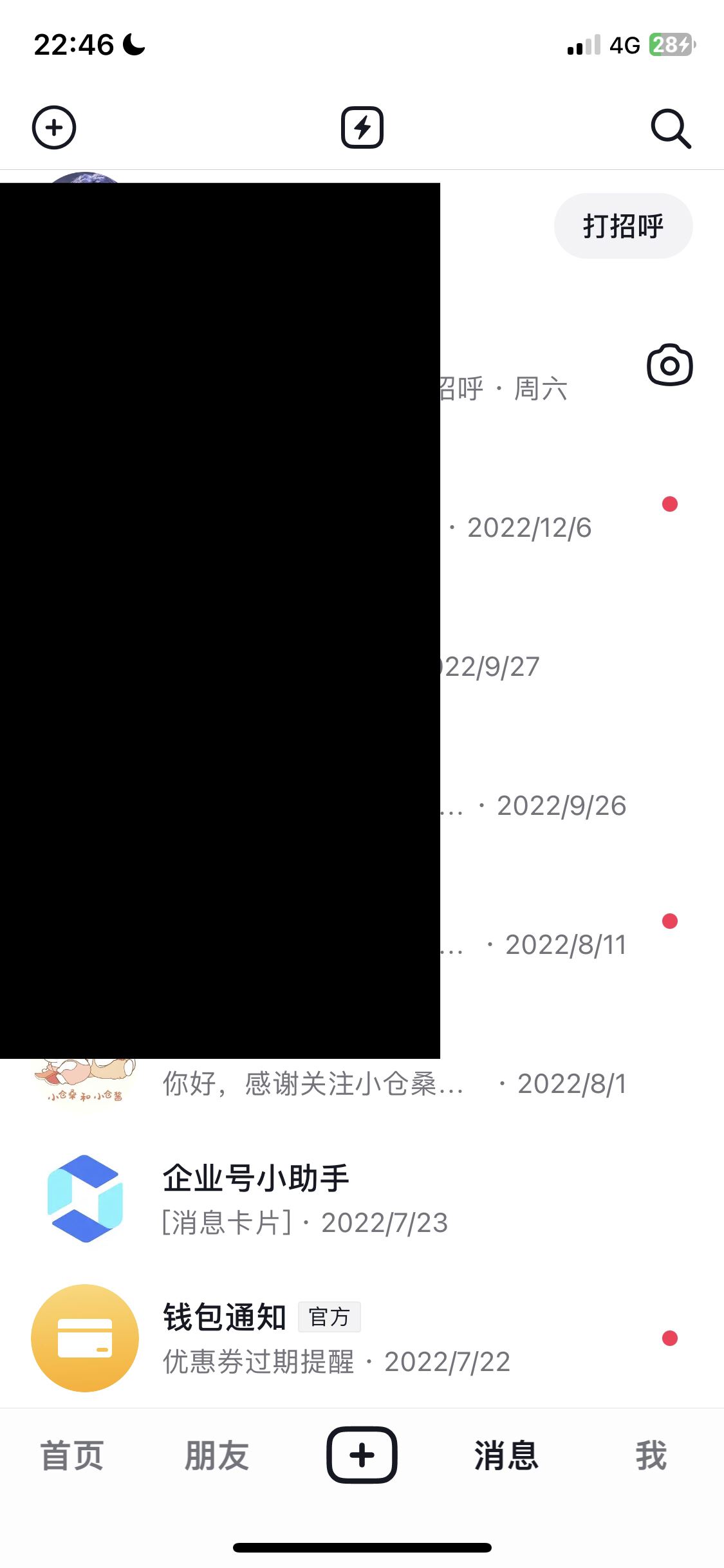 抖音消息一欄是黑屏怎么設(shè)置過(guò)來(lái)？