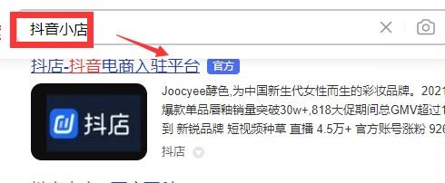 電腦怎么登錄抖音小店？