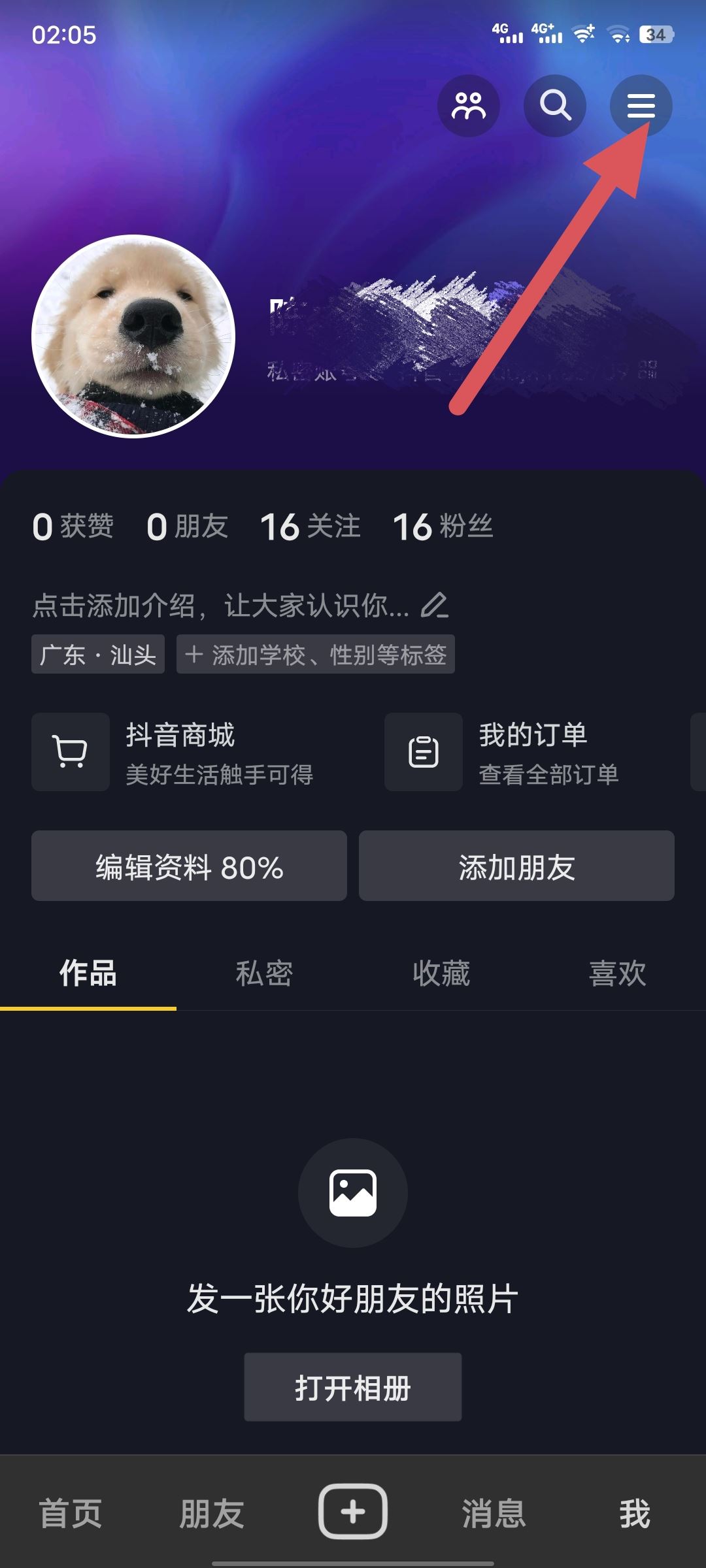 抖音從相冊上傳怎么取消？