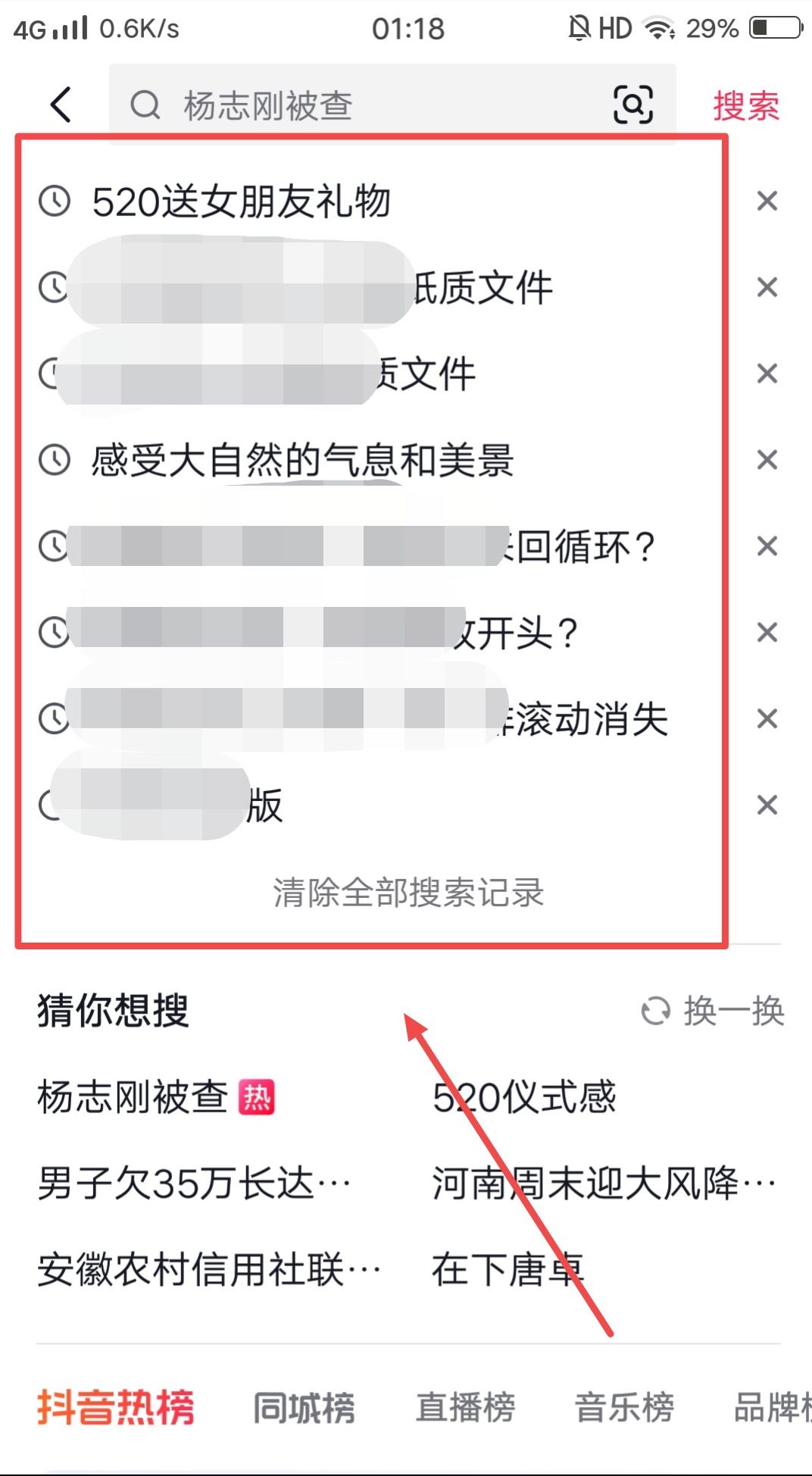 抖音怎么找回搜索的歷史記錄？