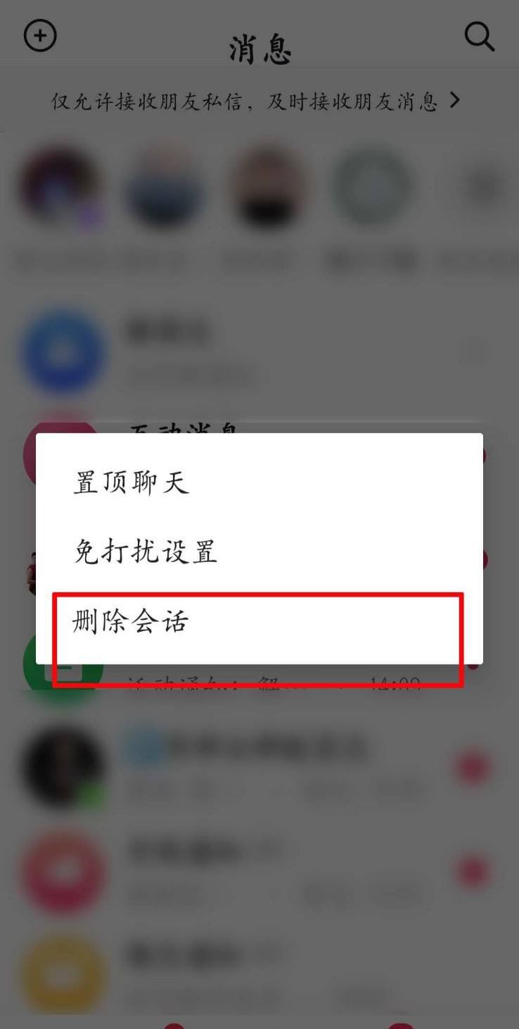 抖音怎么一鍵清空群聊天記錄？