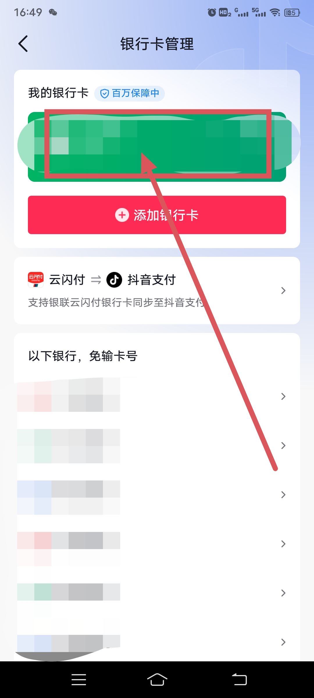 抖音綁卡怎么解除？