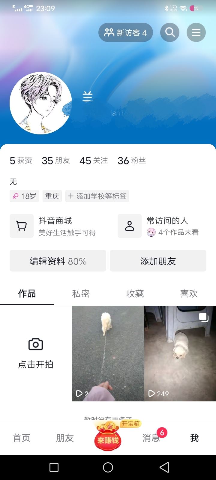 怎么查抖音號是哪個手機號注冊的？
