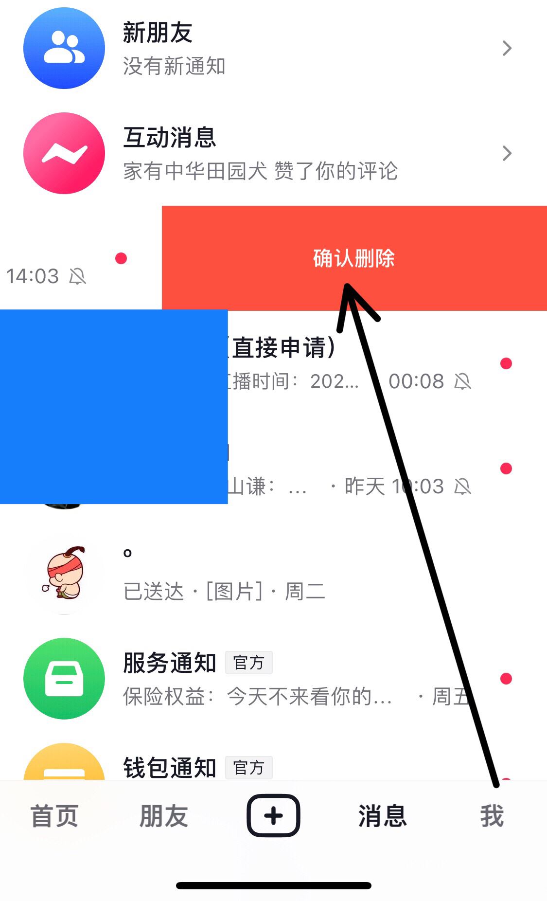 抖音怎么批量清除聊天消息？