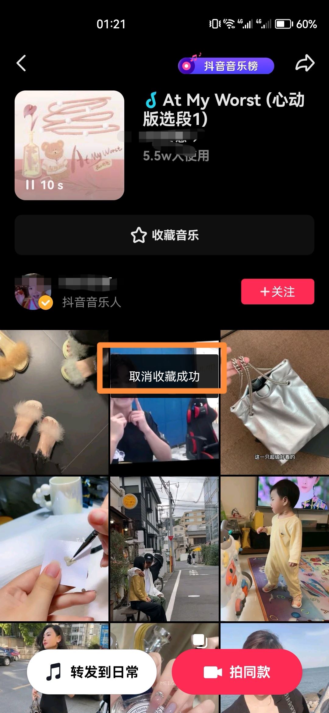 抖音收藏音樂(lè)怎么批量移除？