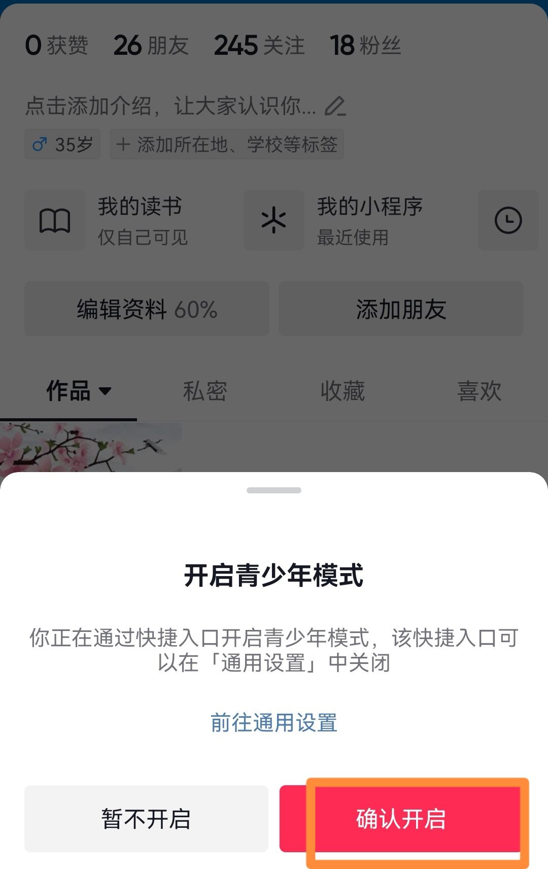 抖音怎么設(shè)置兒童安全模式？