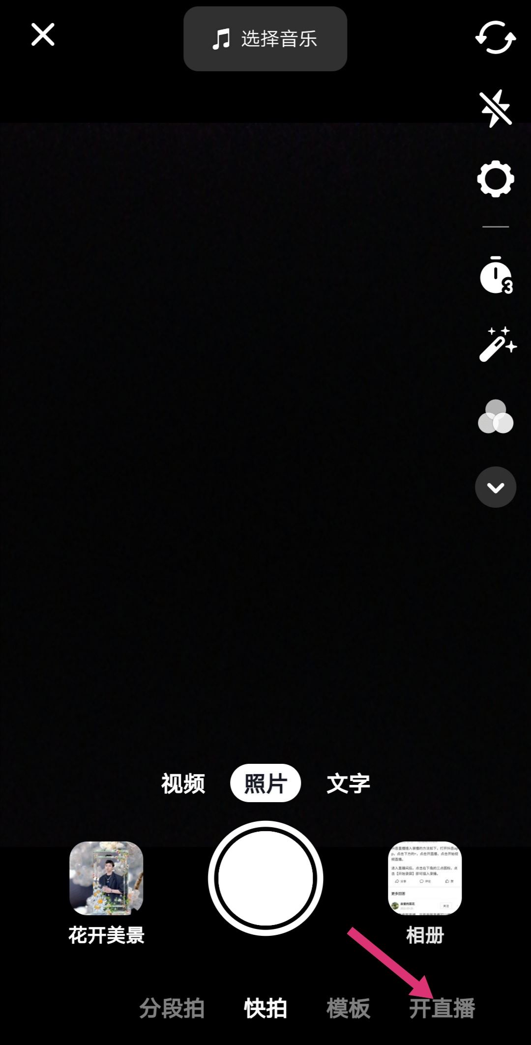 抖音怎么錄播直播？