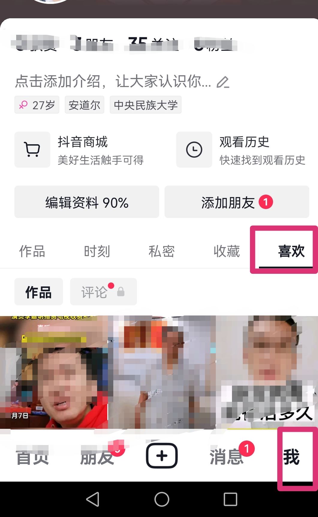 抖音喜歡的視頻怎么批量刪除？