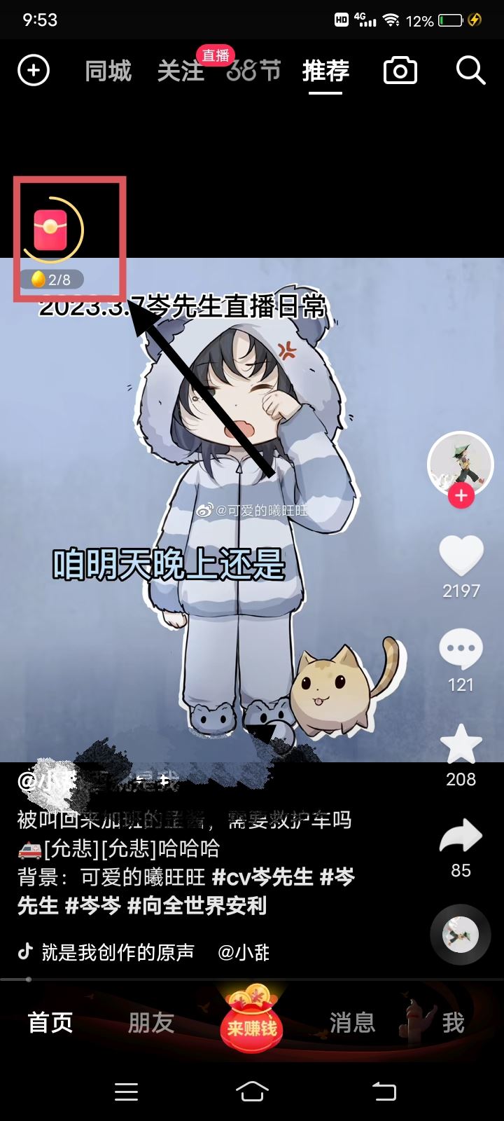 抖音紅包助力紅包怎么弄？